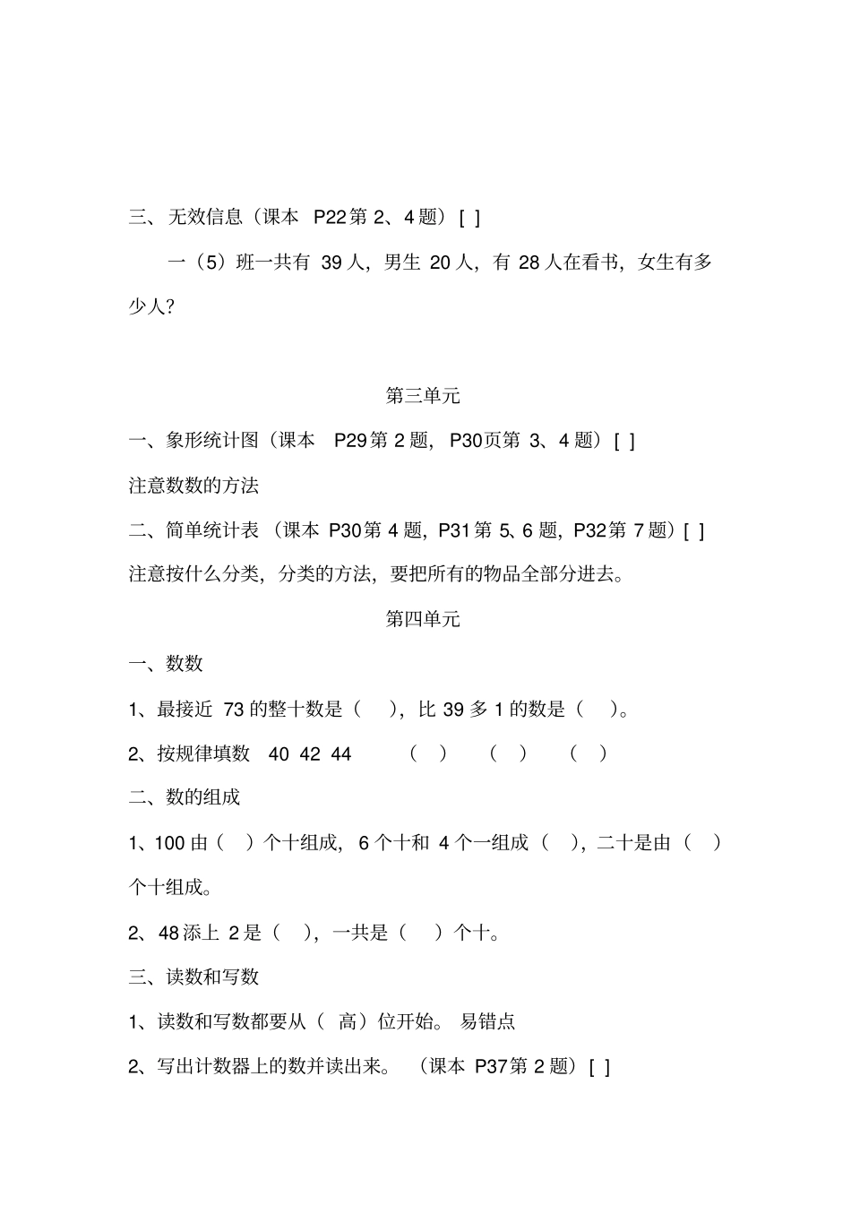完整版一年级下册数学知识点和易错点整理_第2页