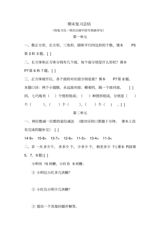 完整版一年级下册数学知识点和易错点整理