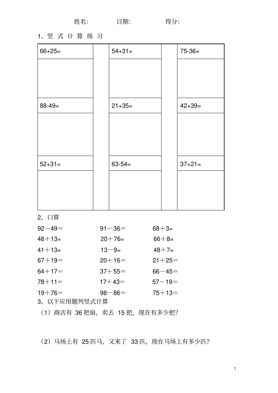 完整版一年级下册数学竖式计算练习题汇总,推荐文档_第1页