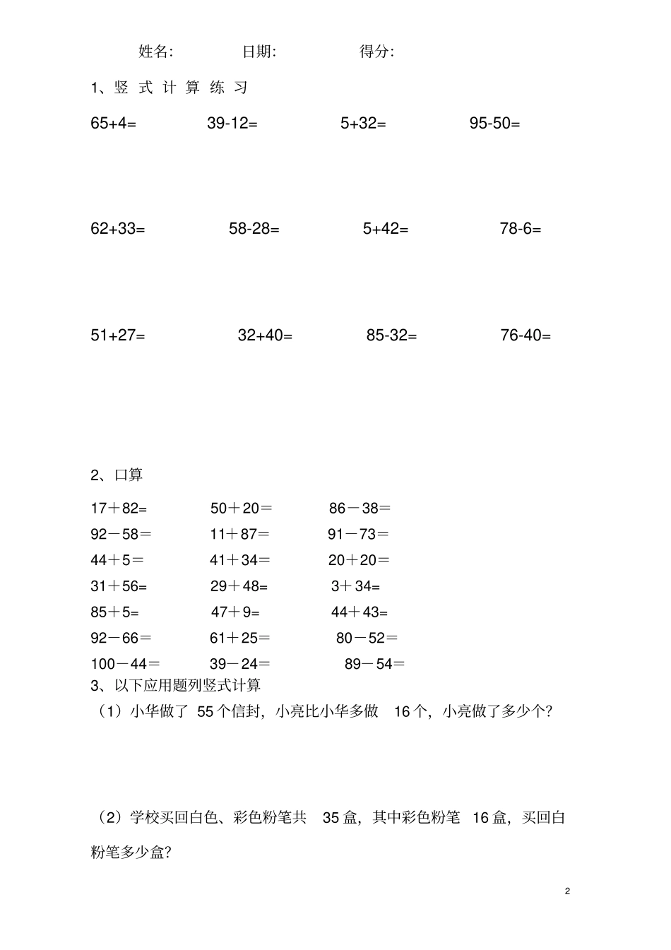 完整版一年级下册数学竖式计算练习题汇总,推荐文档_第2页