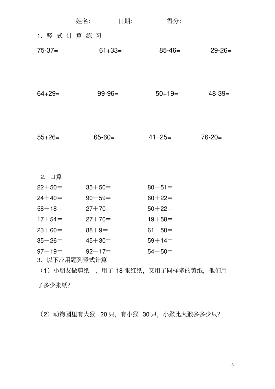 完整版一年级下册数学竖式计算练习题汇总,推荐文档_第3页