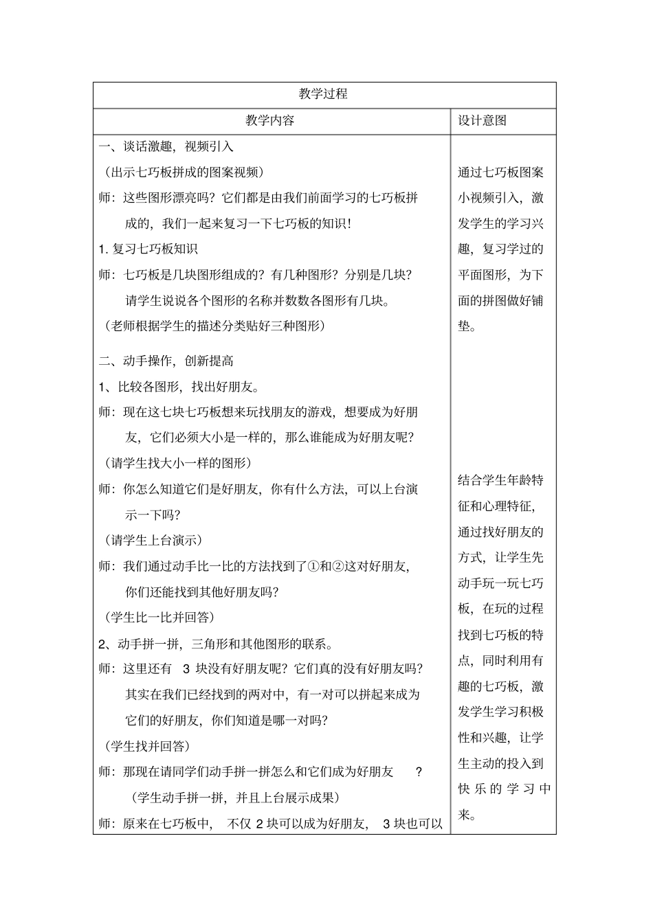 完整版一年级下册数学用七巧板拼三角形教学设计_第2页