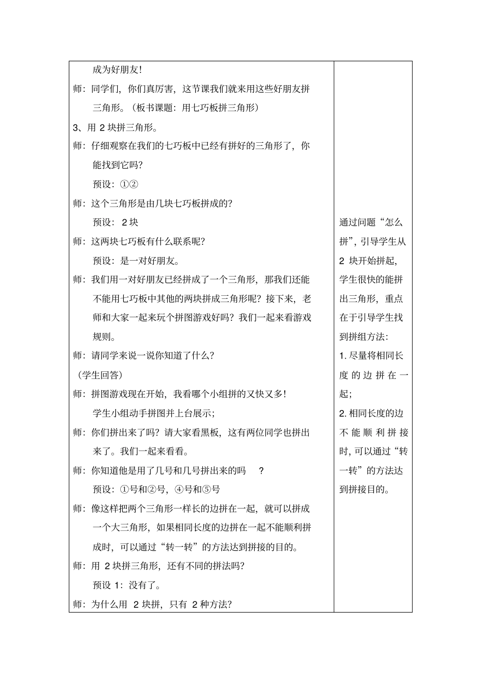 完整版一年级下册数学用七巧板拼三角形教学设计_第3页