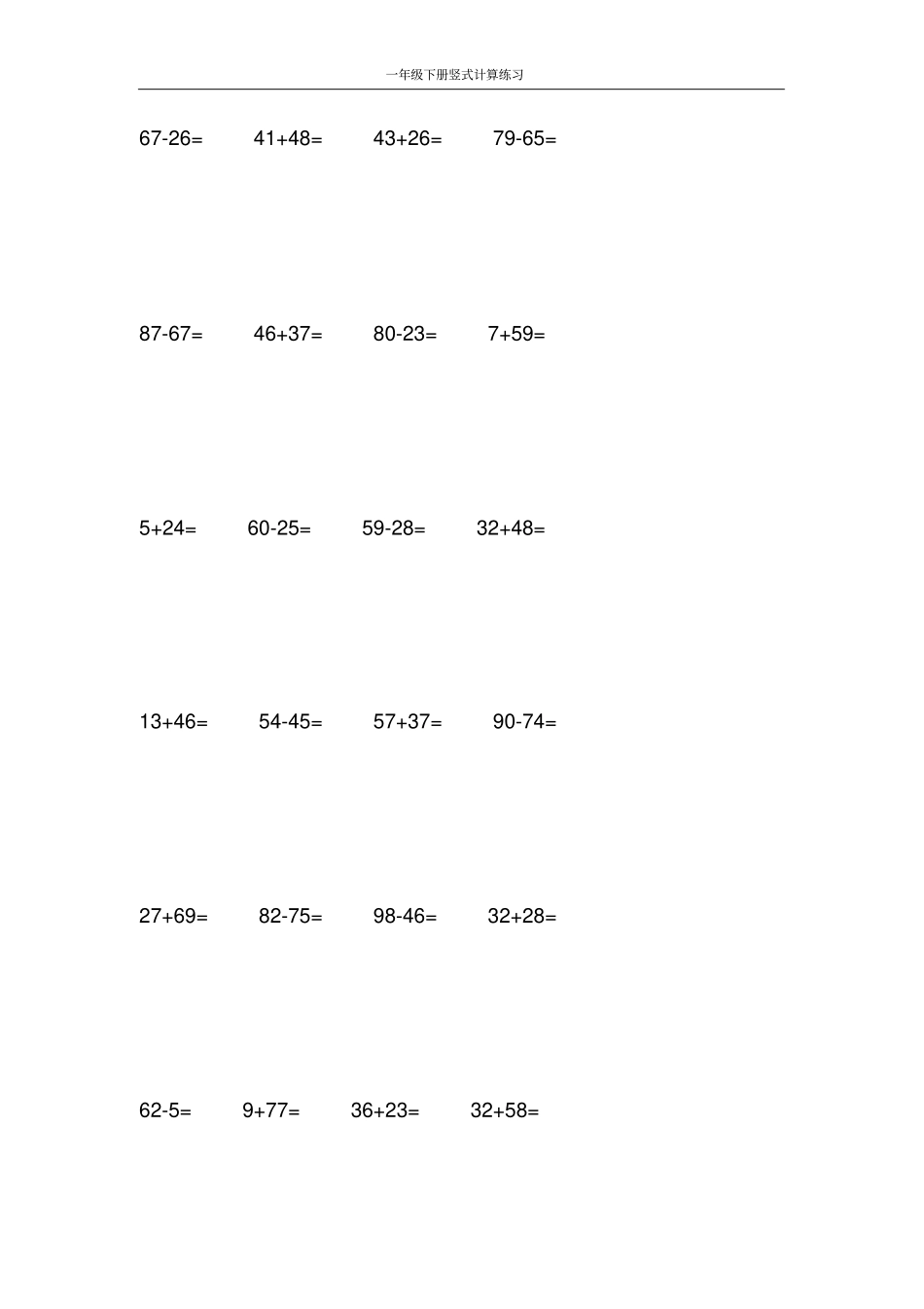 完整版一年级下册竖式计算练习_第1页