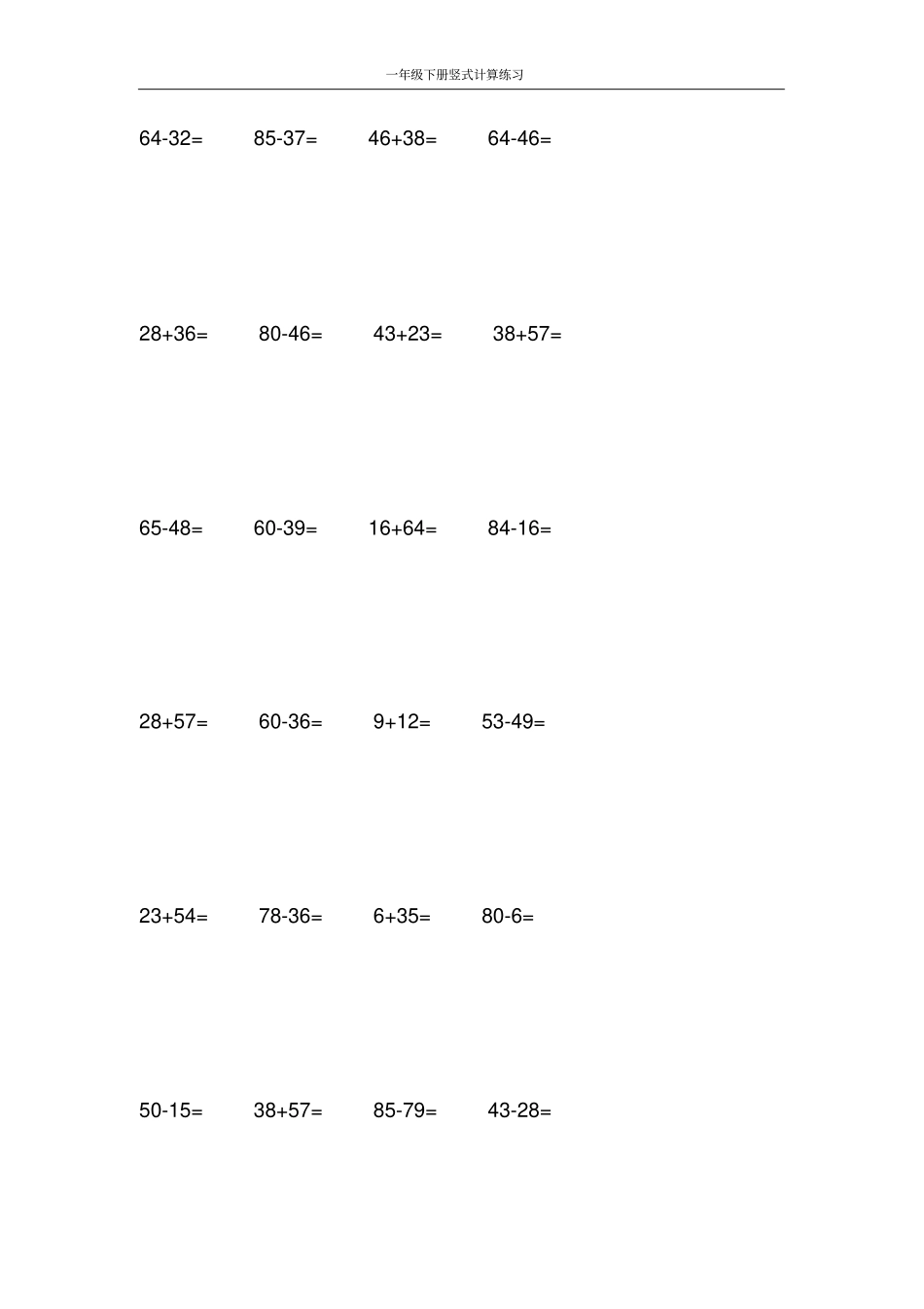 完整版一年级下册竖式计算练习_第2页