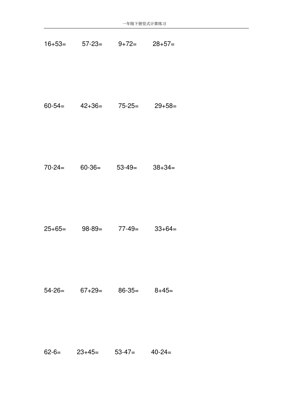 完整版一年级下册竖式计算练习_第3页