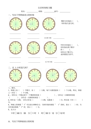 完整版一年级下册认识时间练习题