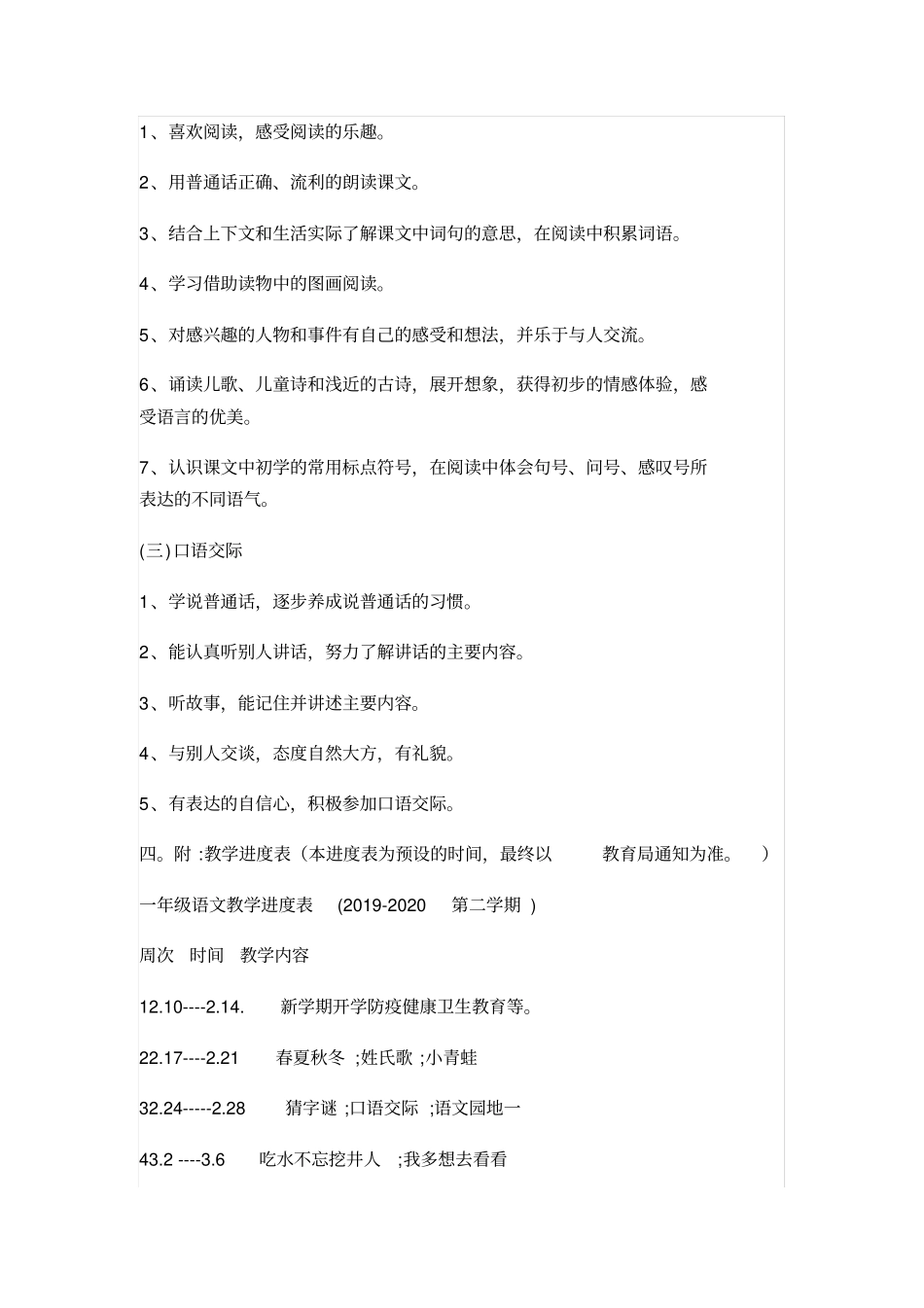 完整版一年级下册语文教学计划2003_第2页