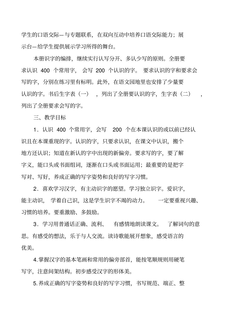 完整版一年级下册语文教学计划及进度表_第2页