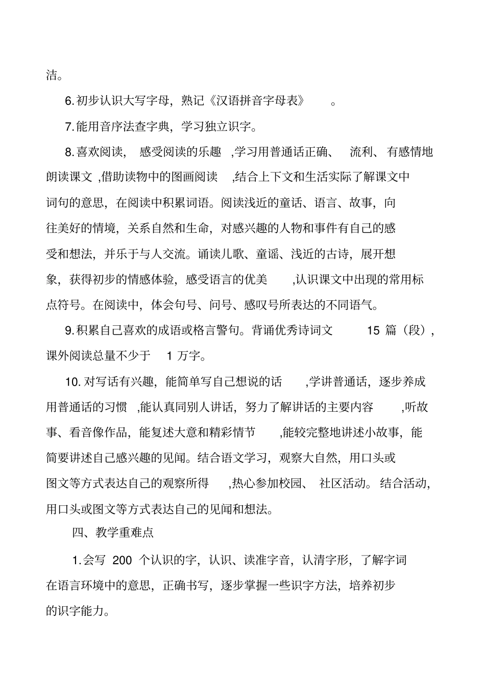 完整版一年级下册语文教学计划及进度表_第3页