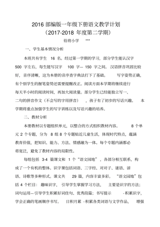 完整版一年级下册语文教学计划及进度表