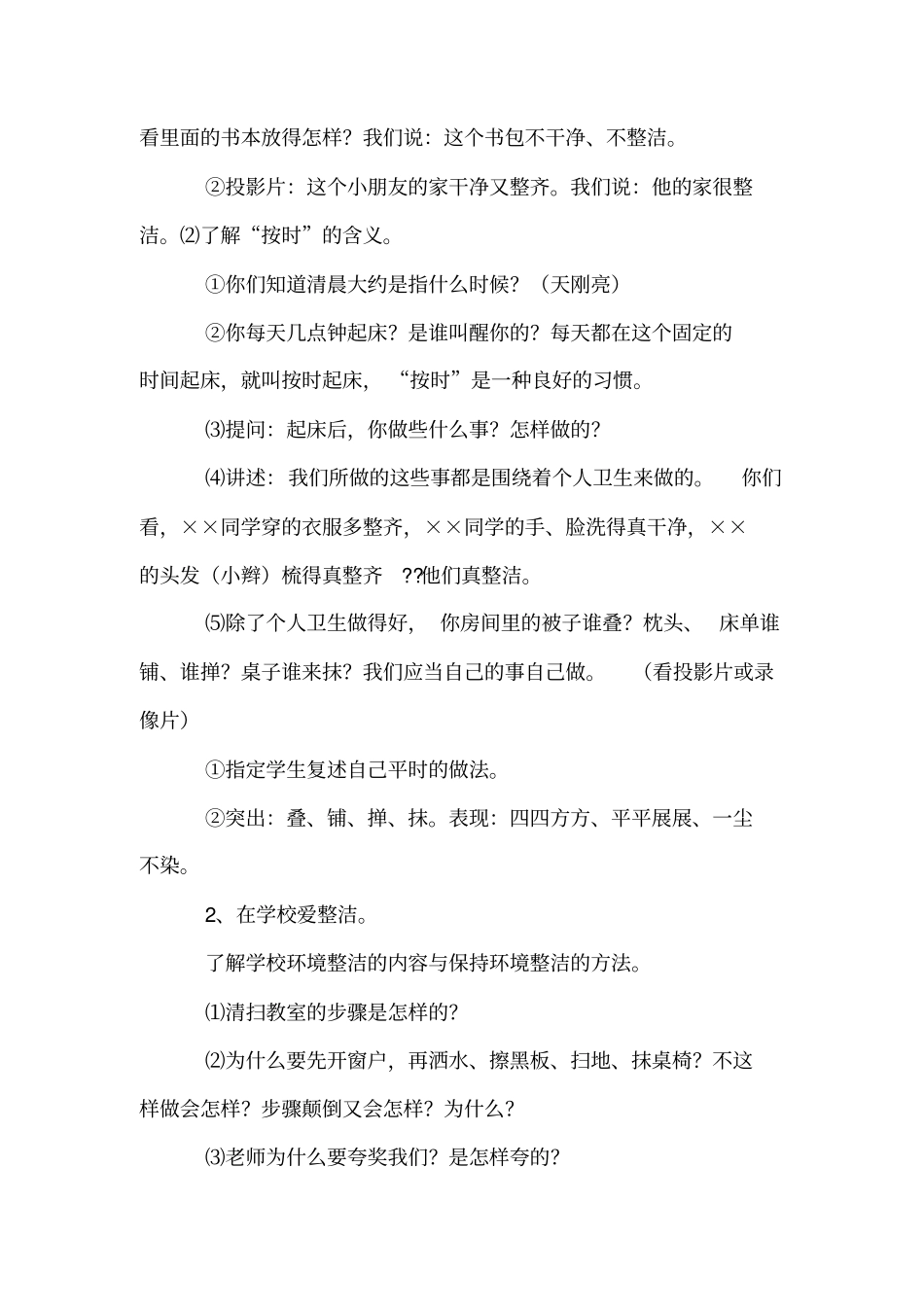 完整版一年级下册道德与法治教学设计_第2页