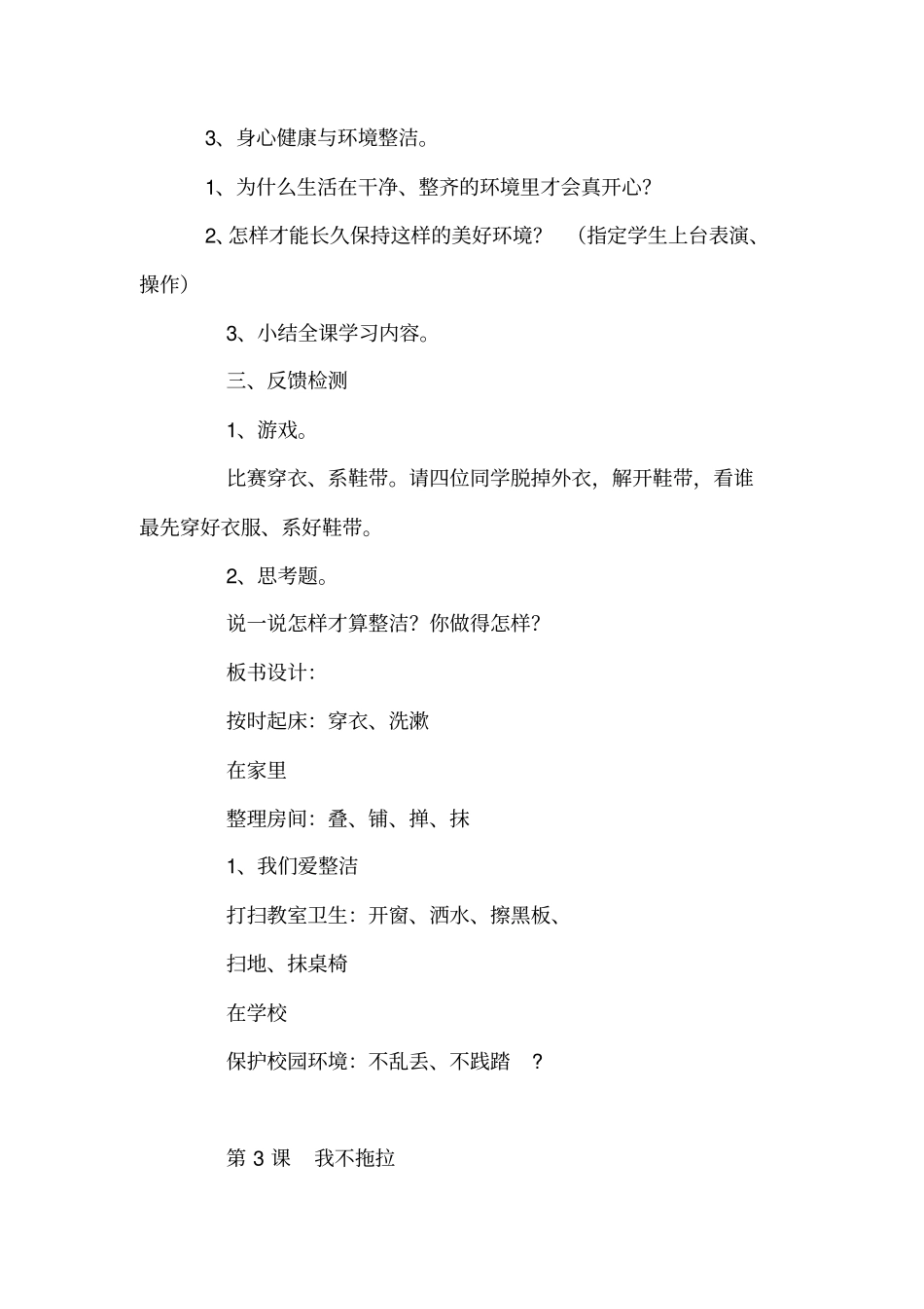 完整版一年级下册道德与法治教学设计_第3页