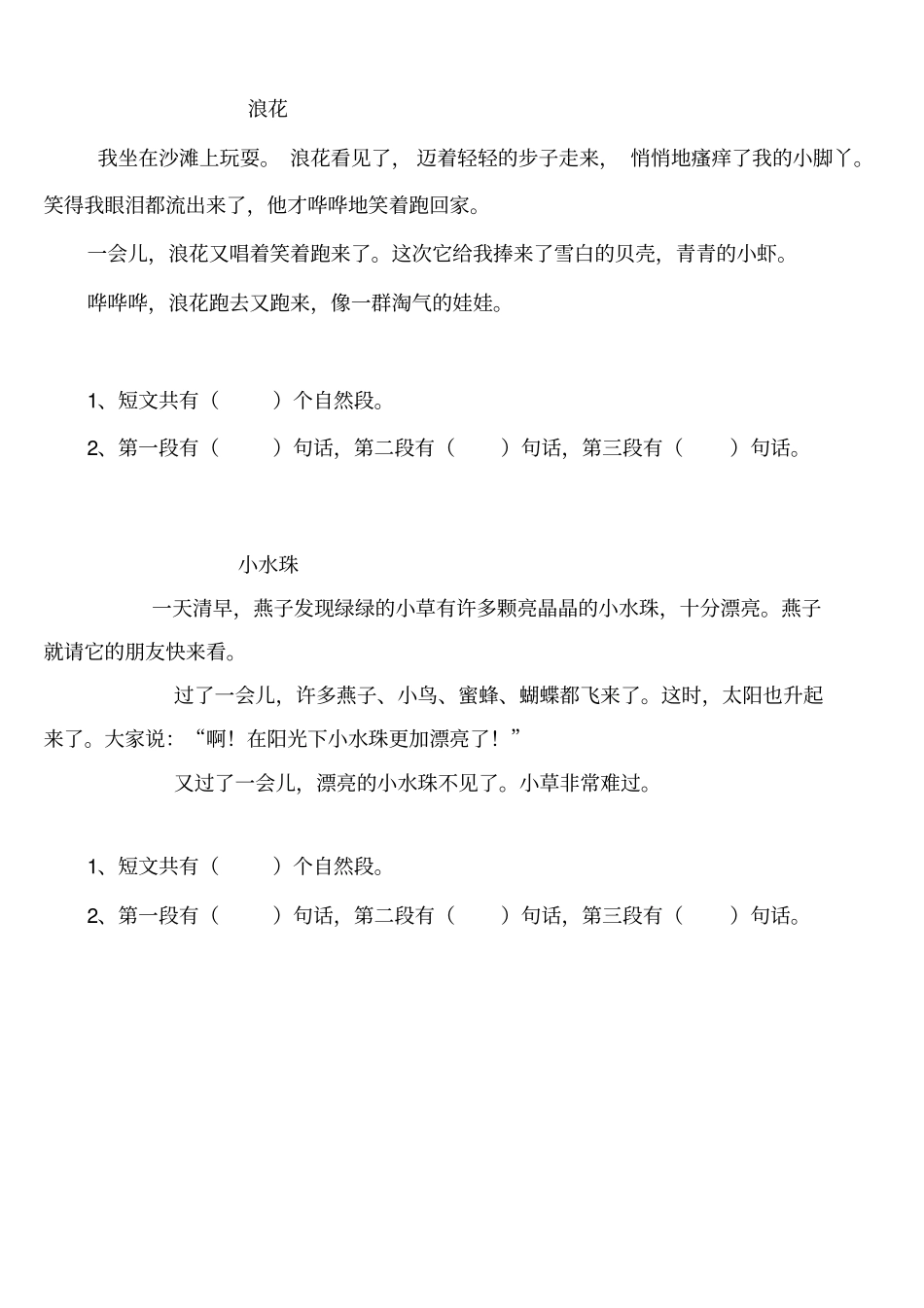 完整版一年级下册语文期中数自然段、数句子训练_第1页