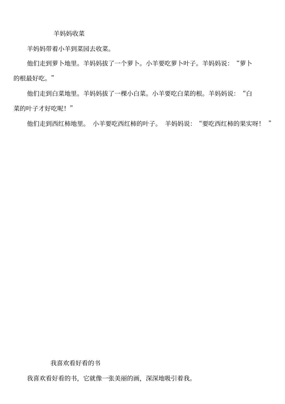 完整版一年级下册语文期中数自然段、数句子训练_第2页