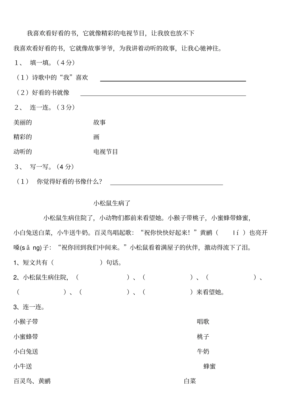 完整版一年级下册语文期中数自然段、数句子训练_第3页