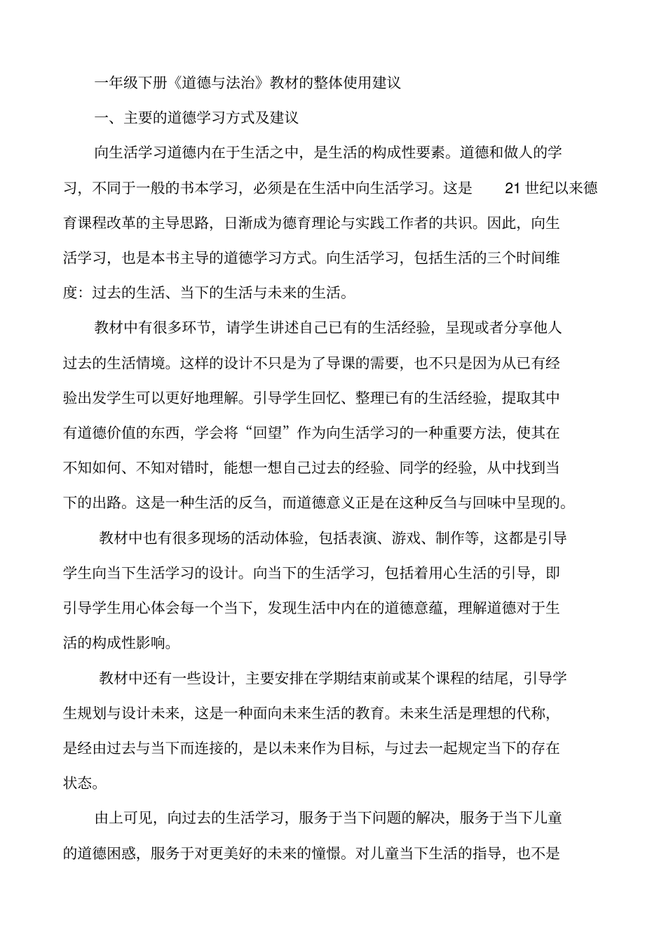 完整版一年级下册道德与法治教学工作计划_第2页