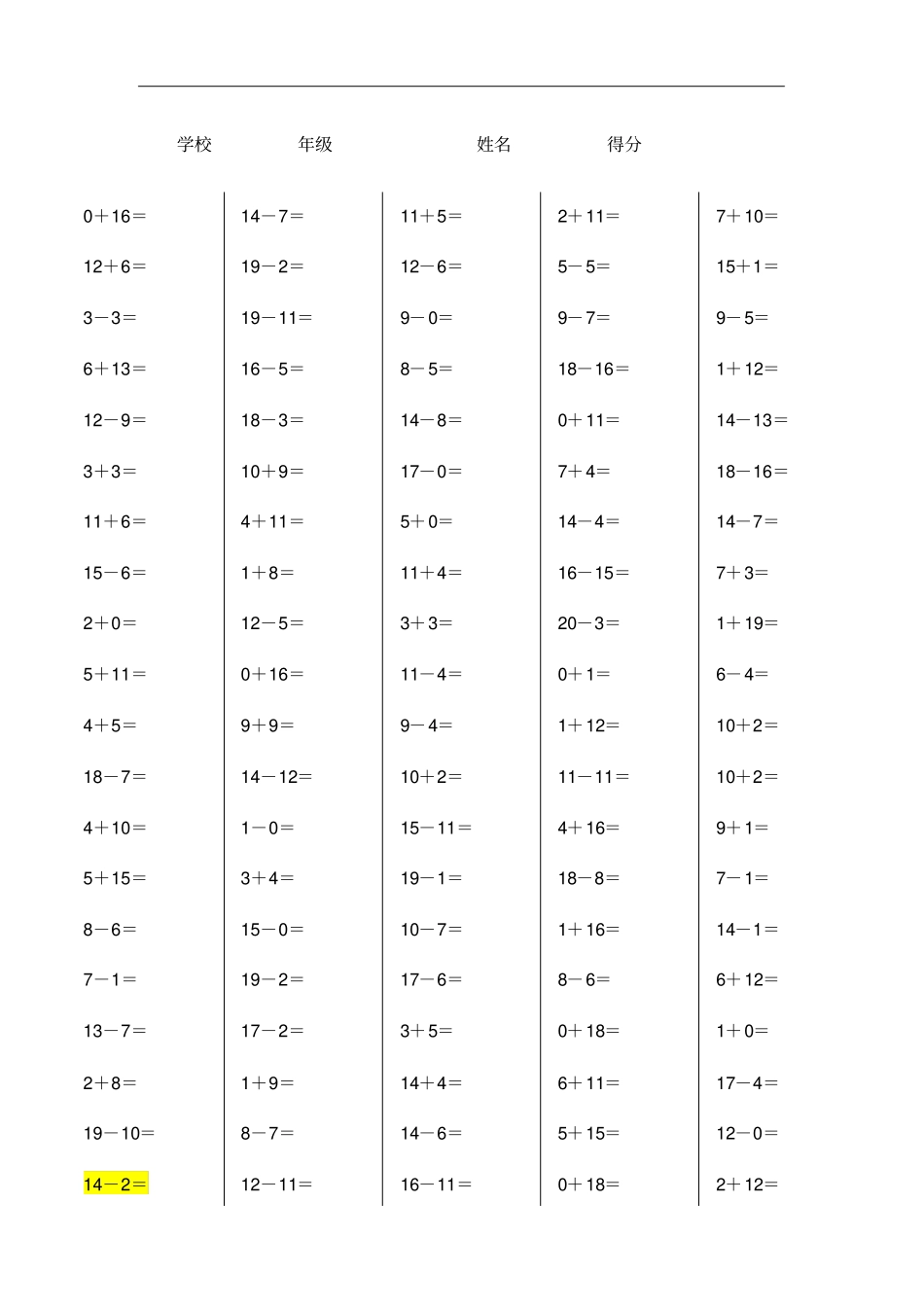 完整版一年级下学期20以内加减法免费A4可直接打印_第1页