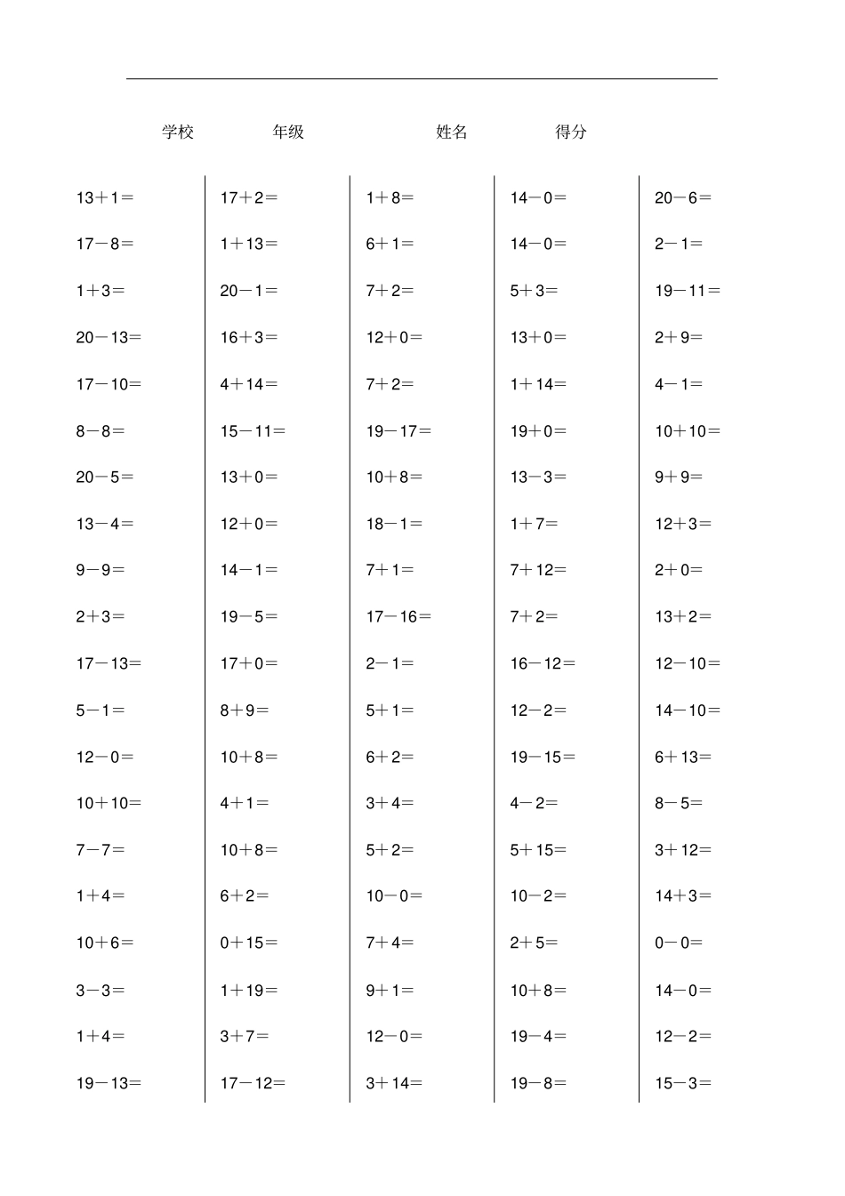 完整版一年级下学期20以内加减法免费A4可直接打印_第2页