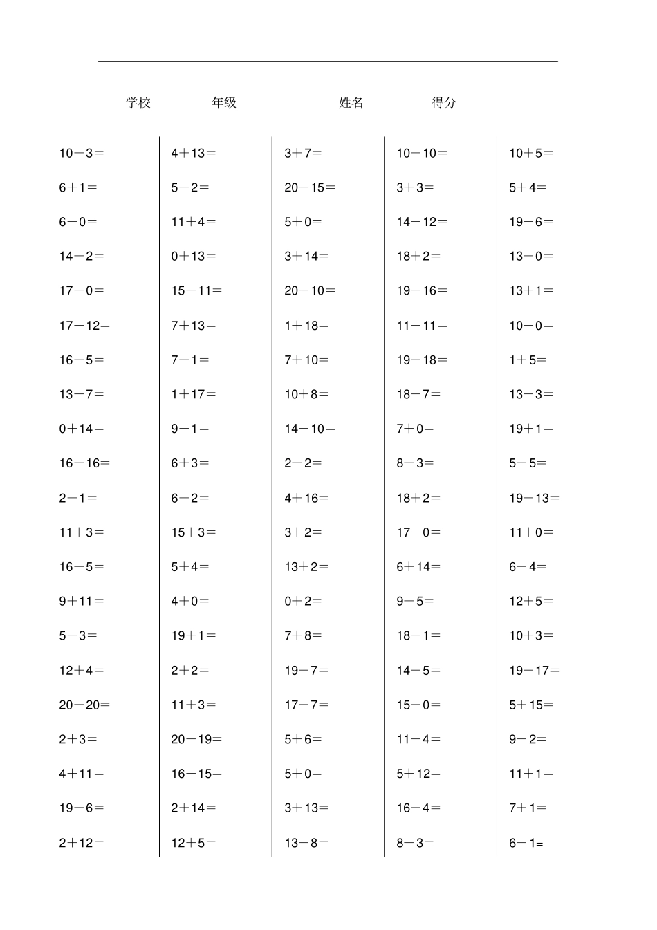 完整版一年级下学期20以内加减法免费A4可直接打印_第3页