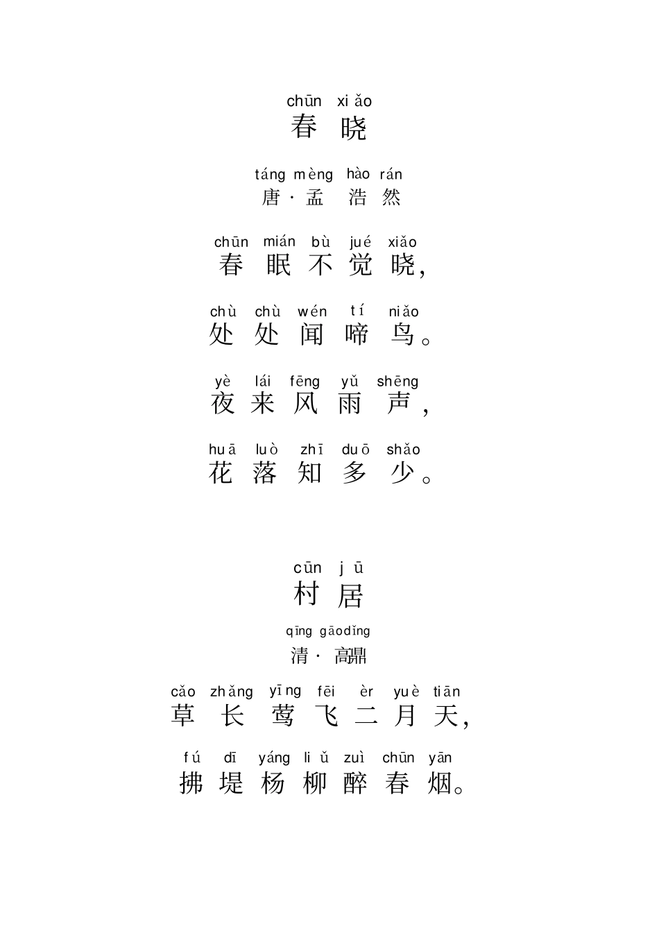 完整版一年级下古诗带拼音_第1页