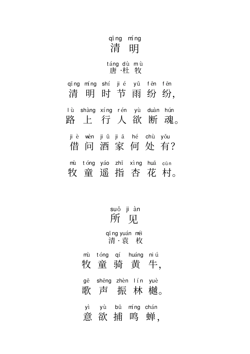 完整版一年级下古诗带拼音_第3页