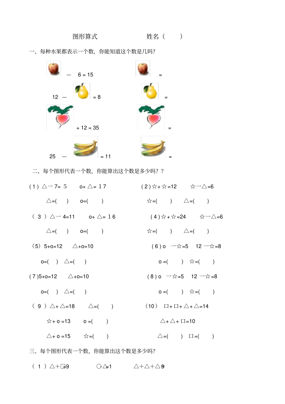 完整版一年级下学期数学简单推理题_第1页