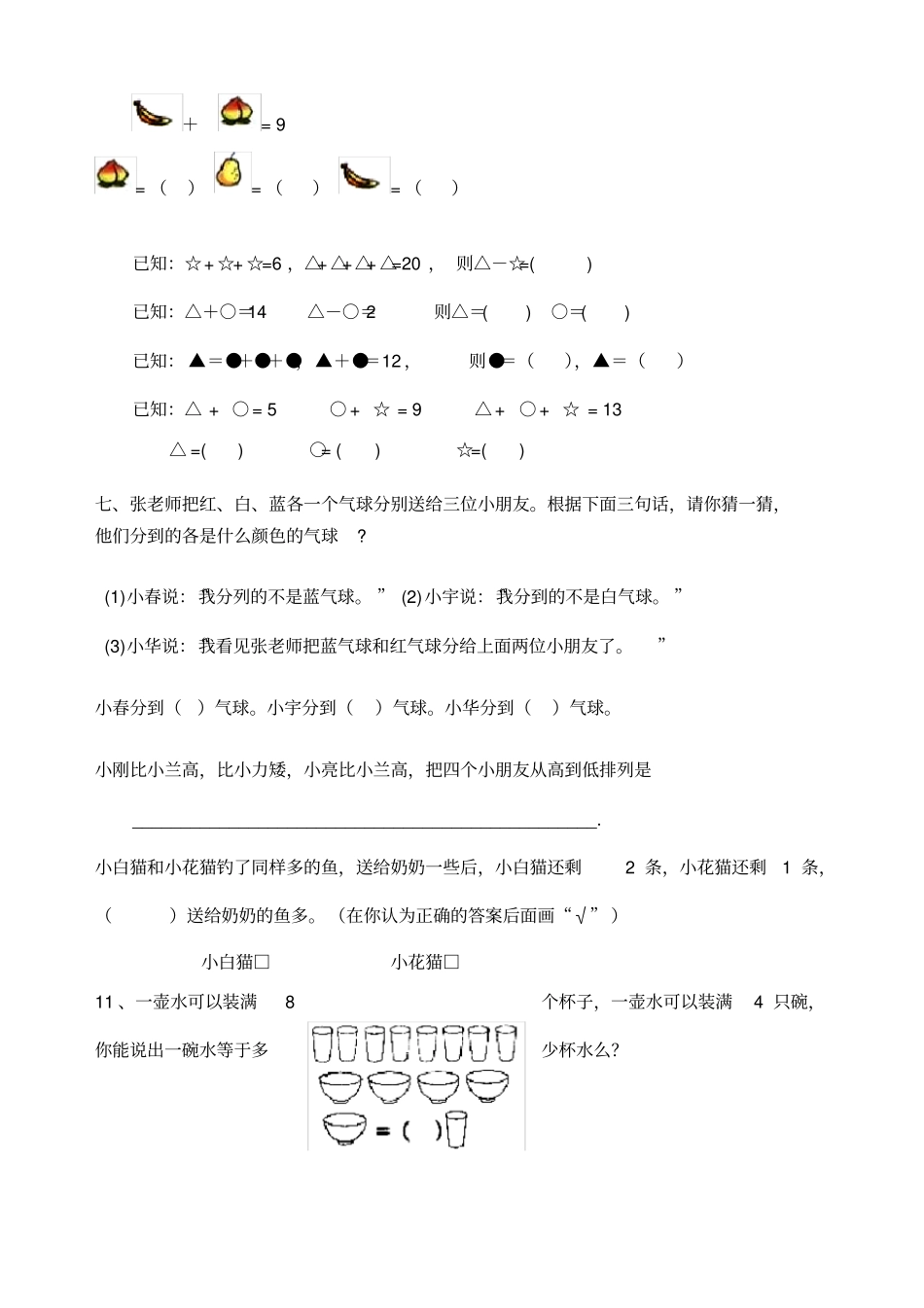 完整版一年级下学期数学简单推理题_第3页