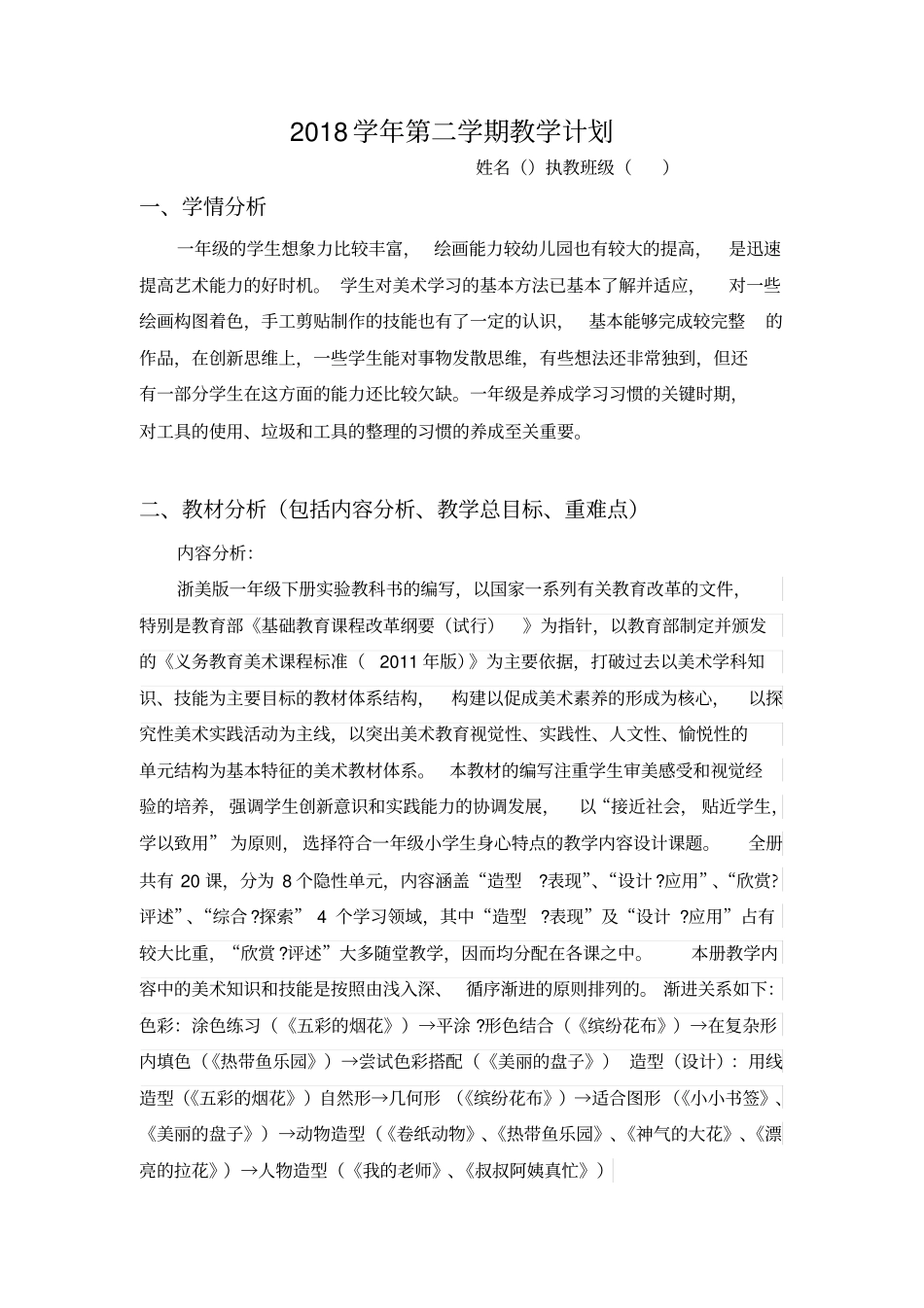 完整版一年级下学期美术教学计划_第1页