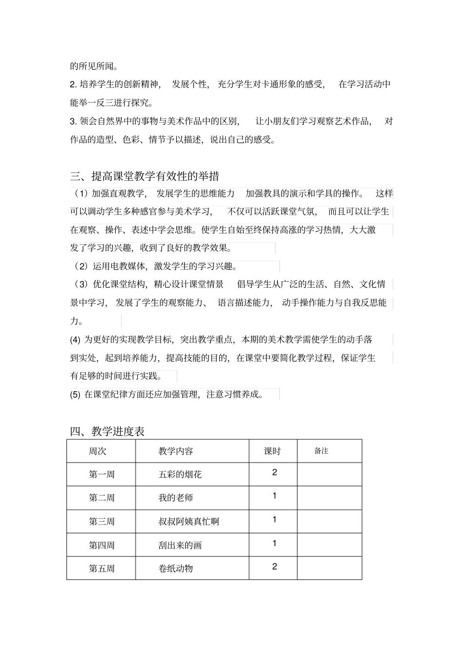 完整版一年级下学期美术教学计划_第3页