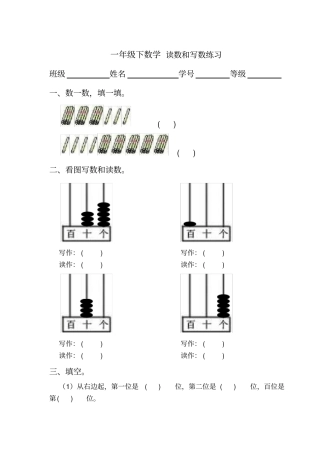 完整版一年级下数学读数和写数练习