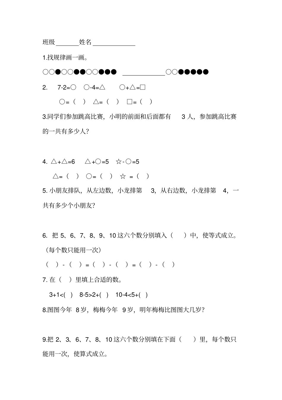 完整版一年级人教版数学奥数题_第3页