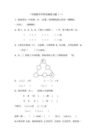 完整版一年级人教版数学奥数题