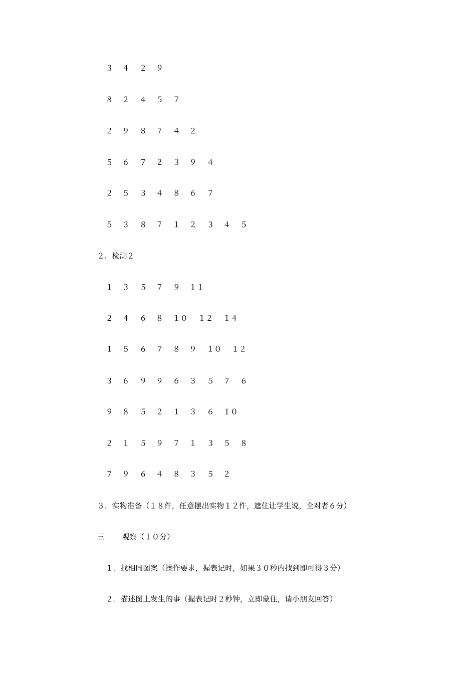 完整版一年级入学考试_第2页