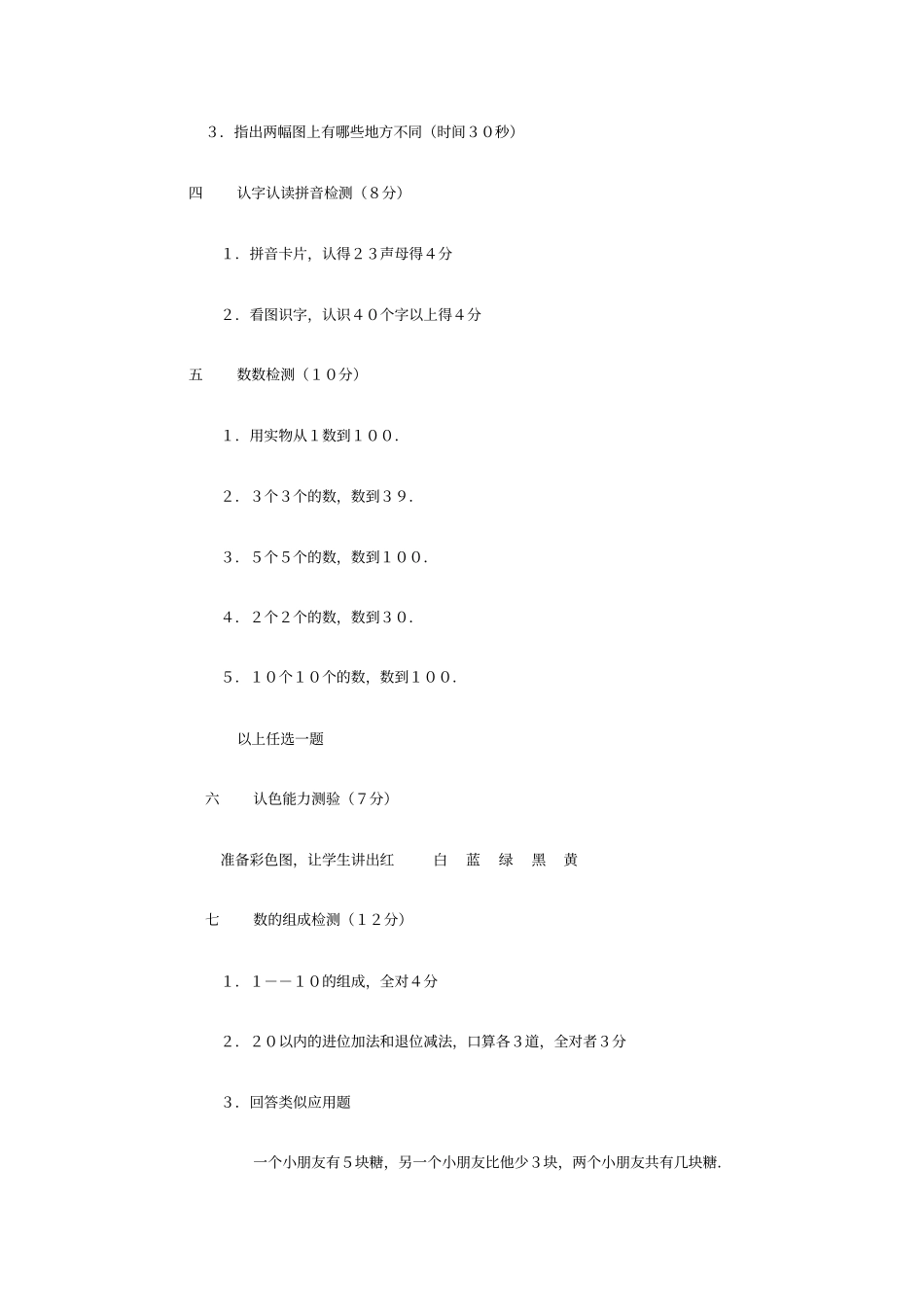 完整版一年级入学考试_第3页