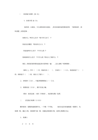 完整版一年级入学考试