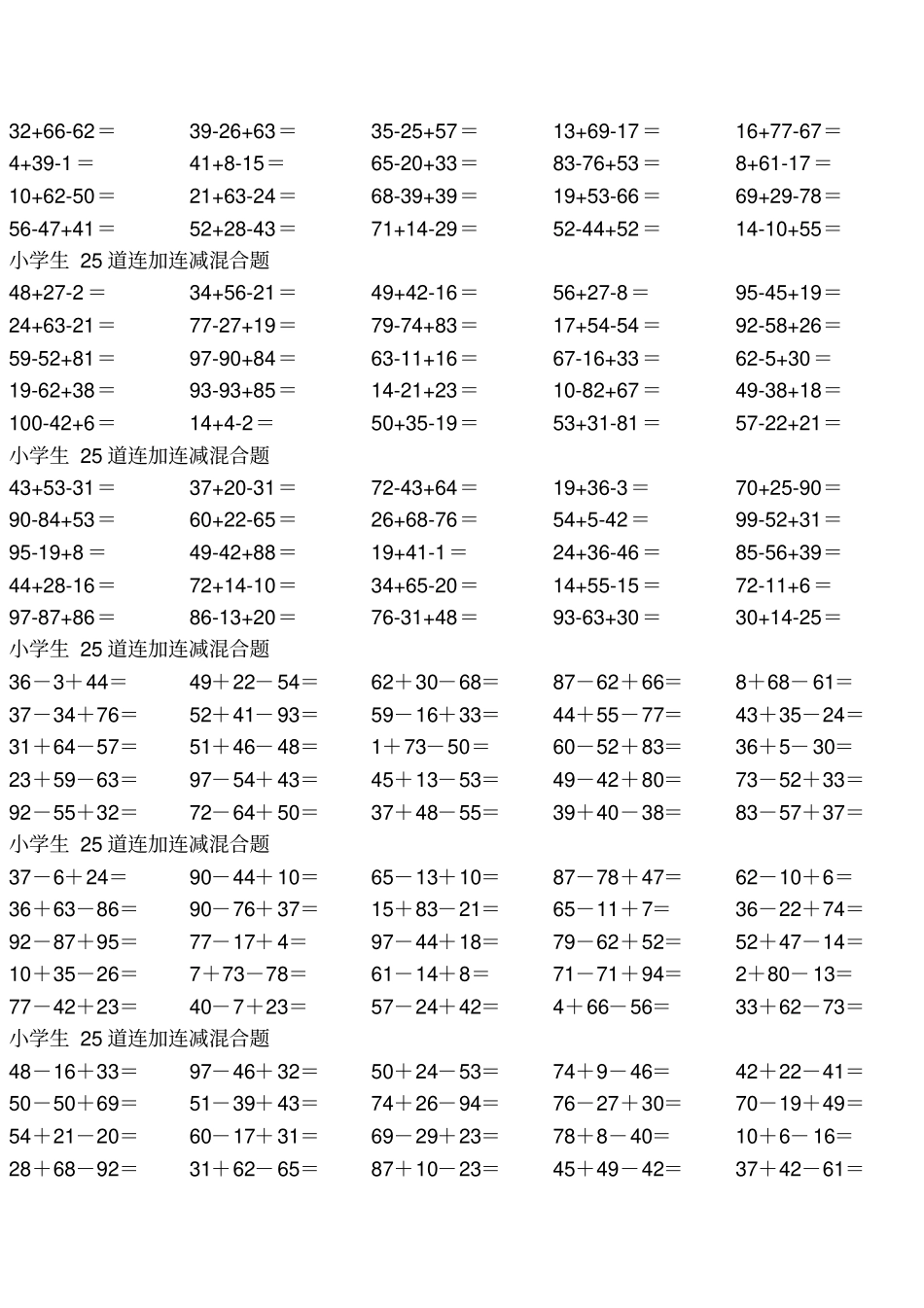 完整版一年级到三年级数学100以内连加连减混合1450道题_第2页