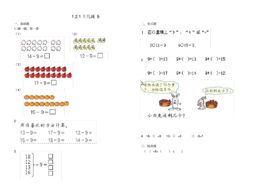 完整版一年级十几减九练习题整理_第1页