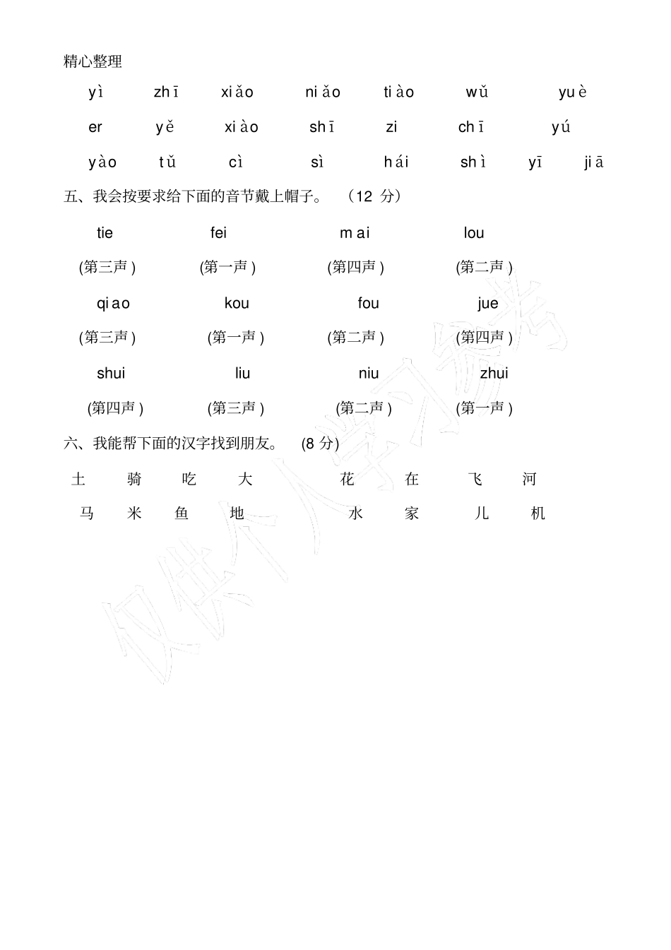 完整版一年级复韵母测试卷二_第2页