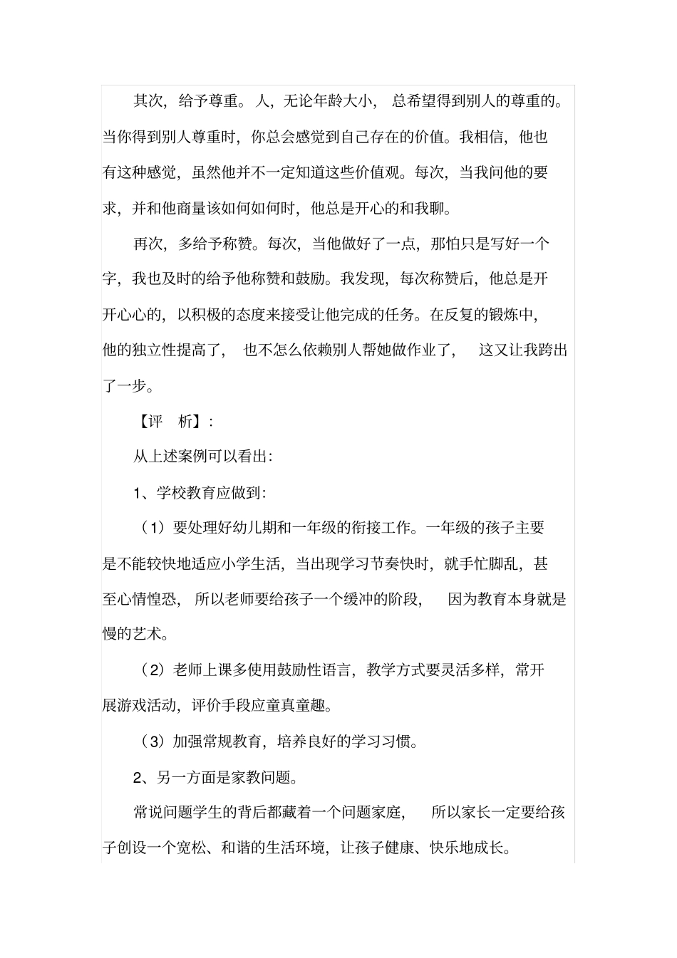 完整版一年级小学生个案分析_第2页