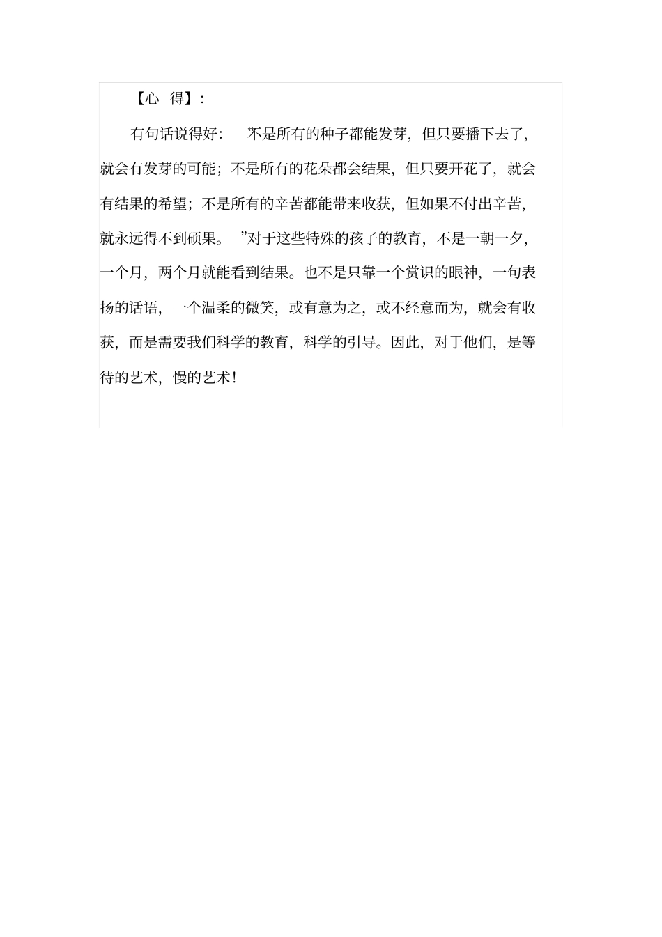 完整版一年级小学生个案分析_第3页