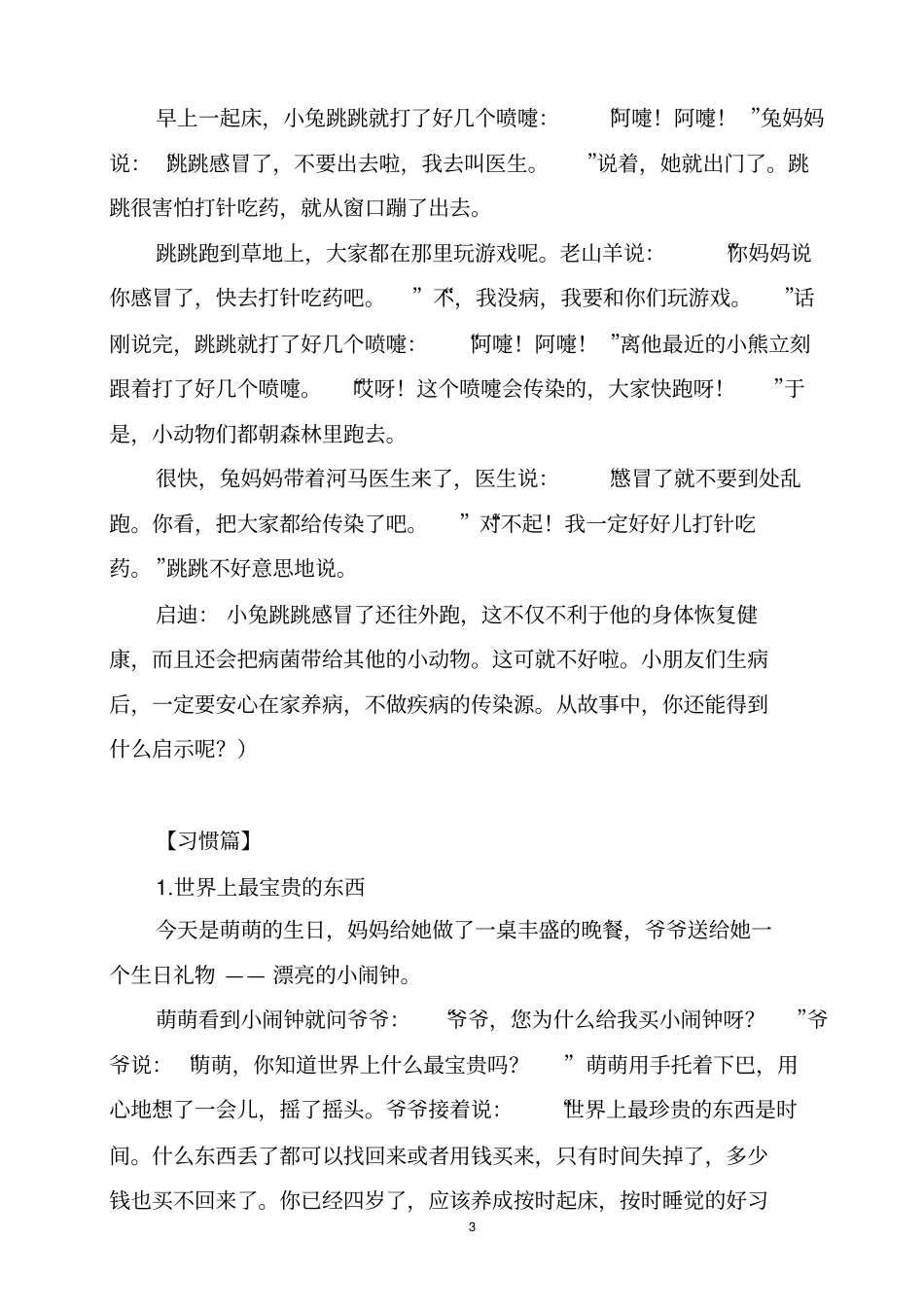 完整版一年级小故事大道理_第3页