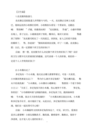 完整版一年级小故事大道理