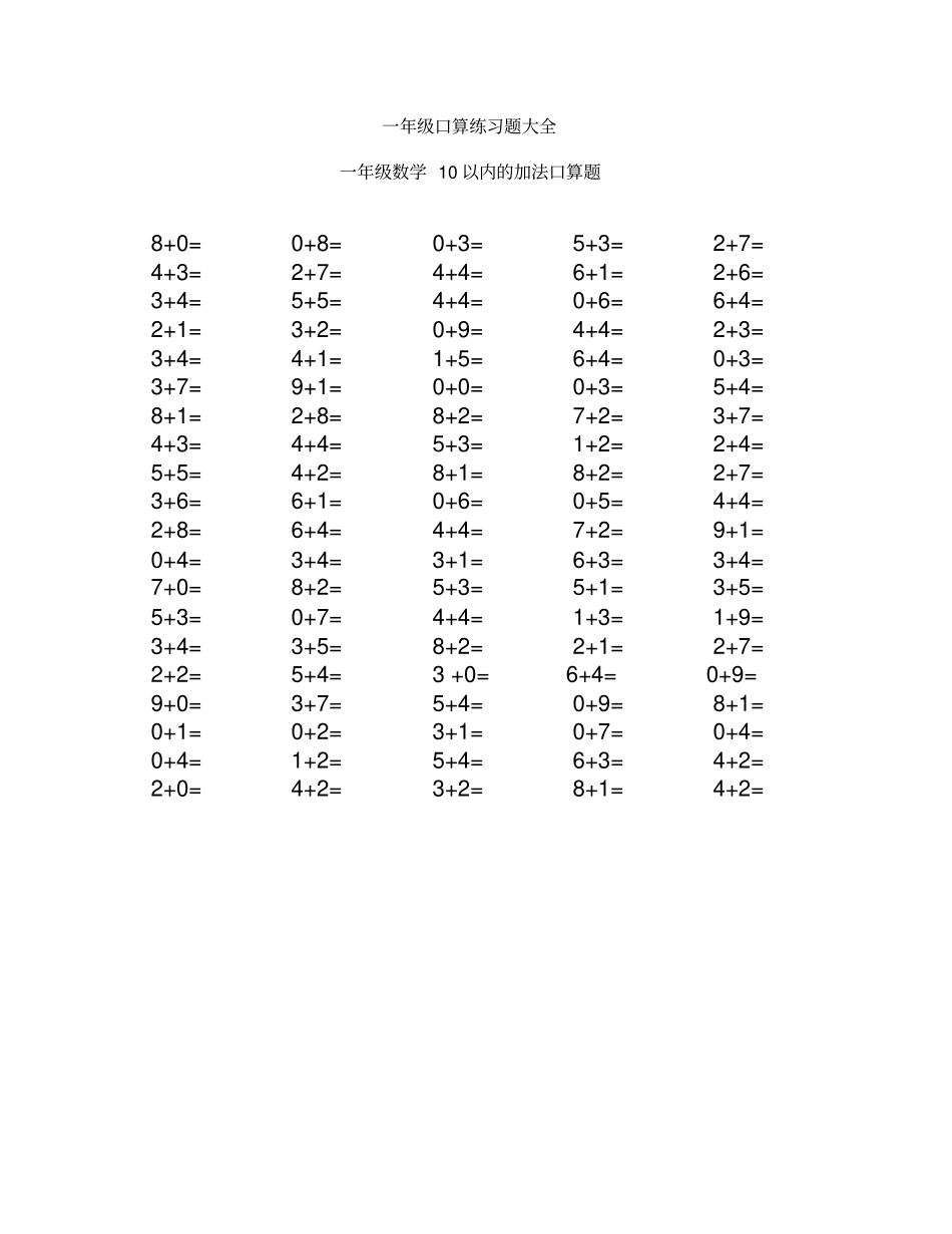 完整版一年级口算练习题大全1_第1页