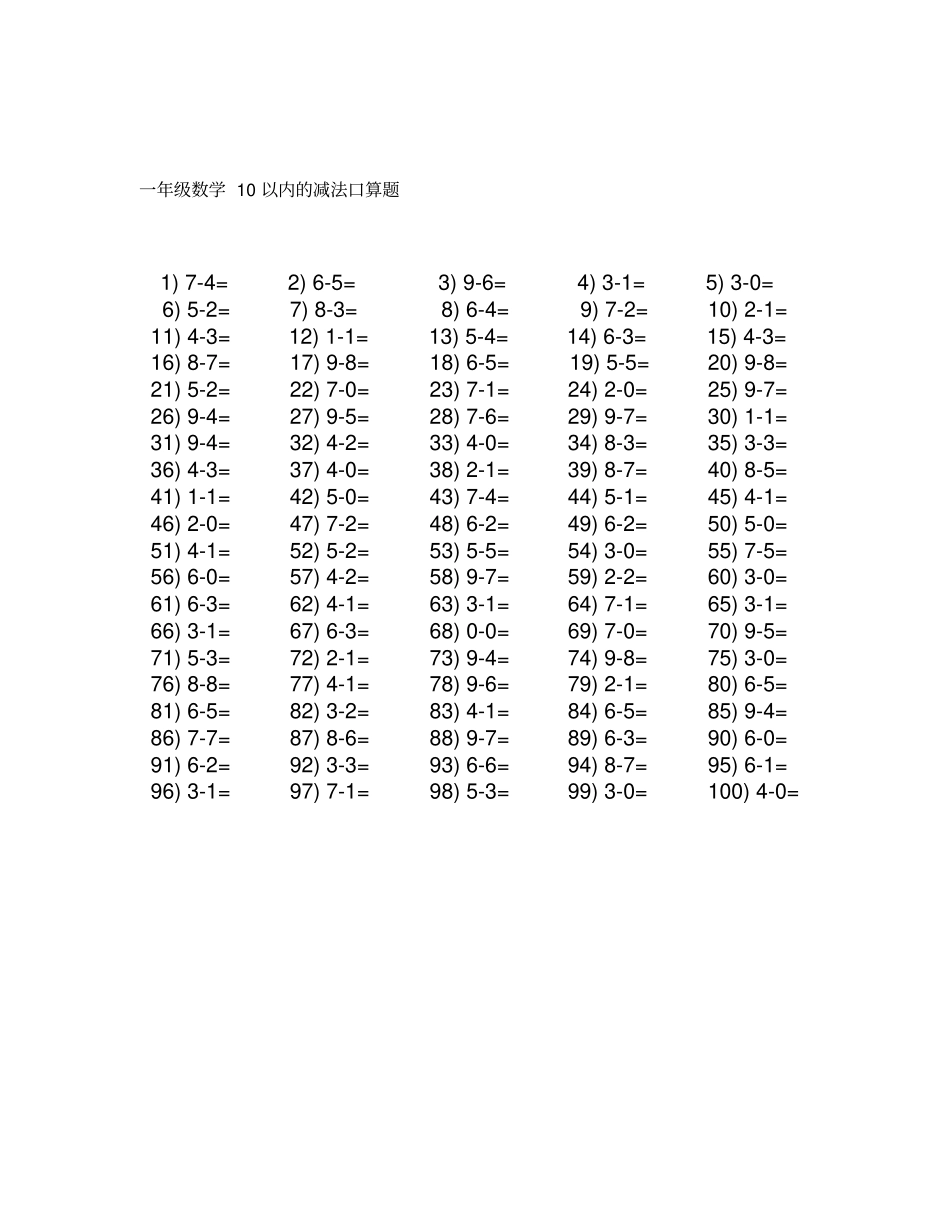 完整版一年级口算练习题大全1_第2页