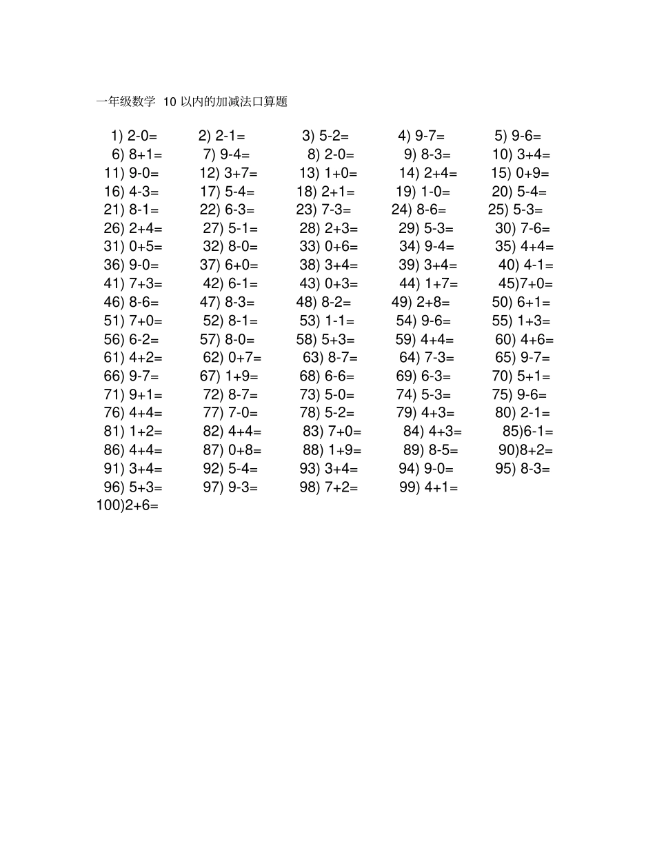完整版一年级口算练习题大全1_第3页