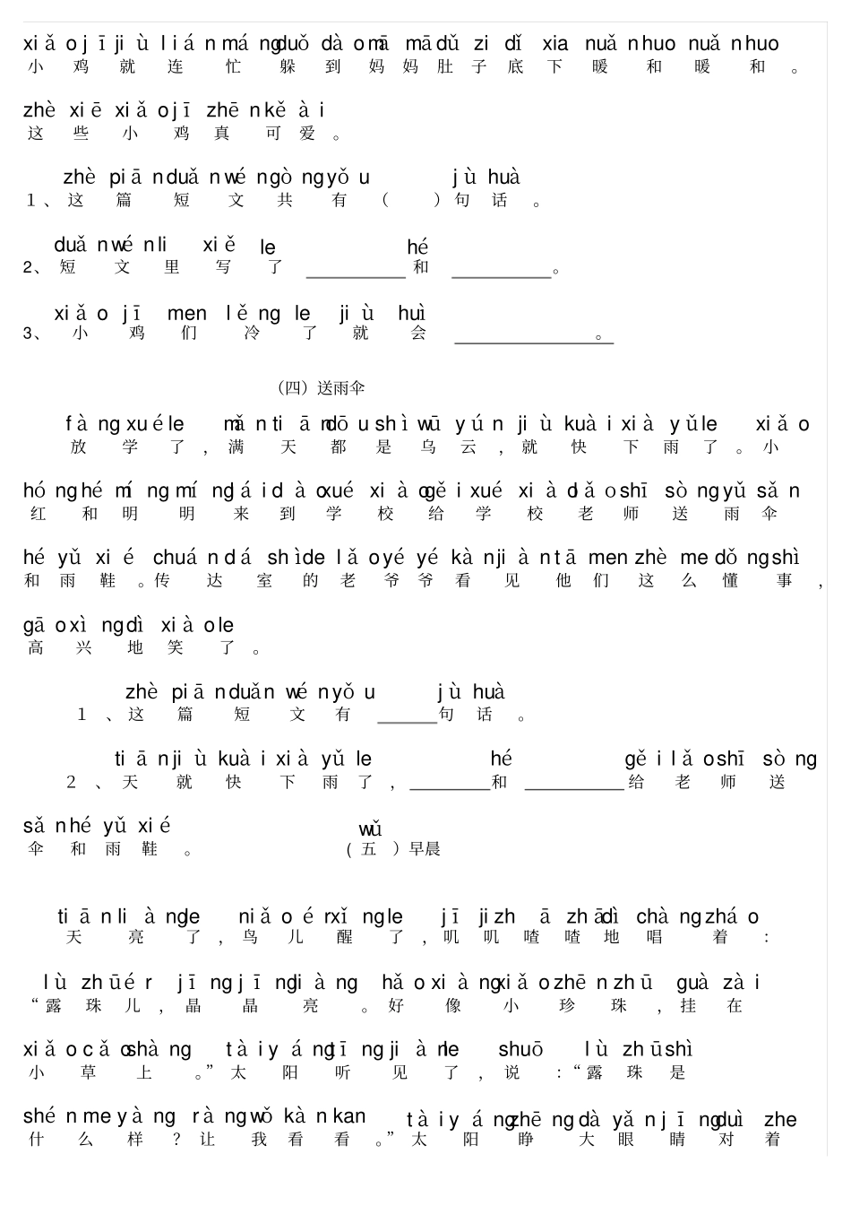 完整版一年级带拼音的阅读训练全_第3页