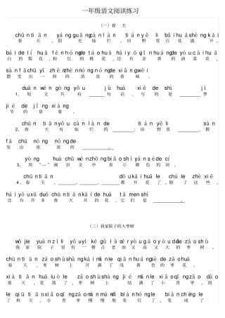 完整版一年级带拼音的阅读训练全