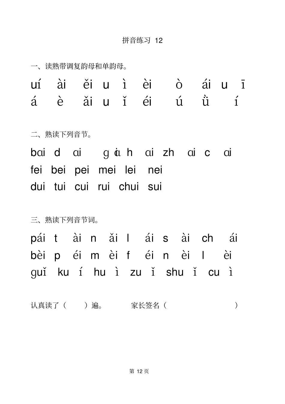 完整版一年级拼音每日拼读120_第2页