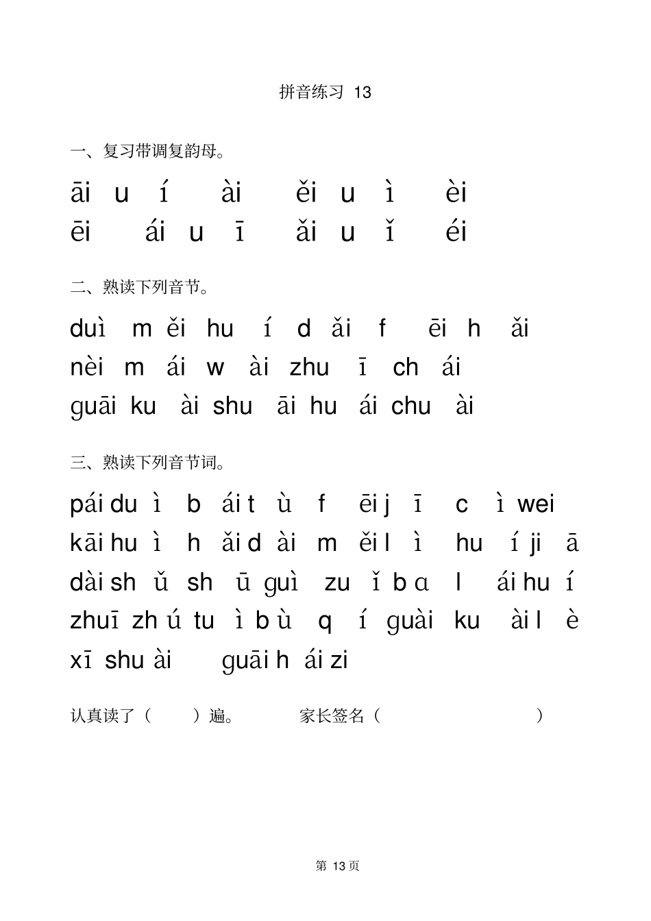 完整版一年级拼音每日拼读120_第3页